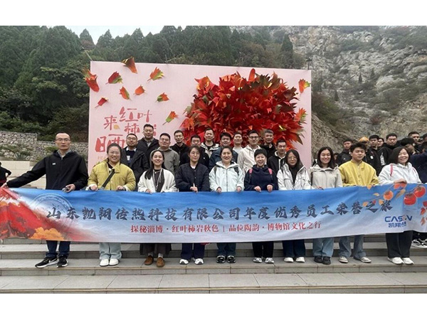 Casen Heat Transfer Honors Outstanding Employees with Recognition Journey to Zibo Casen Heat Transfer Honors Outstanding Employees with Recognition Journey to Zibo